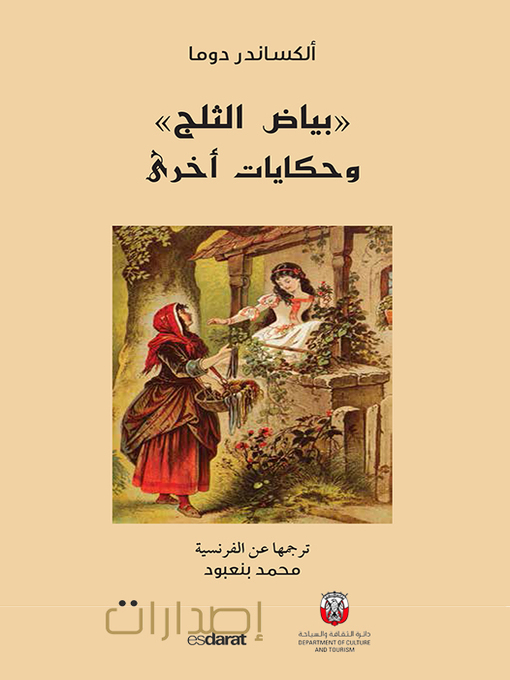 Cover of بياض الثلج وحكايات أخرى